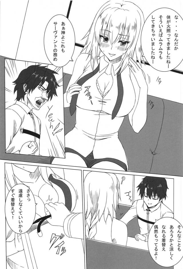 媚薬EX効果は絶大だ！ジャンヌと沖田とビキニ3P <> 006