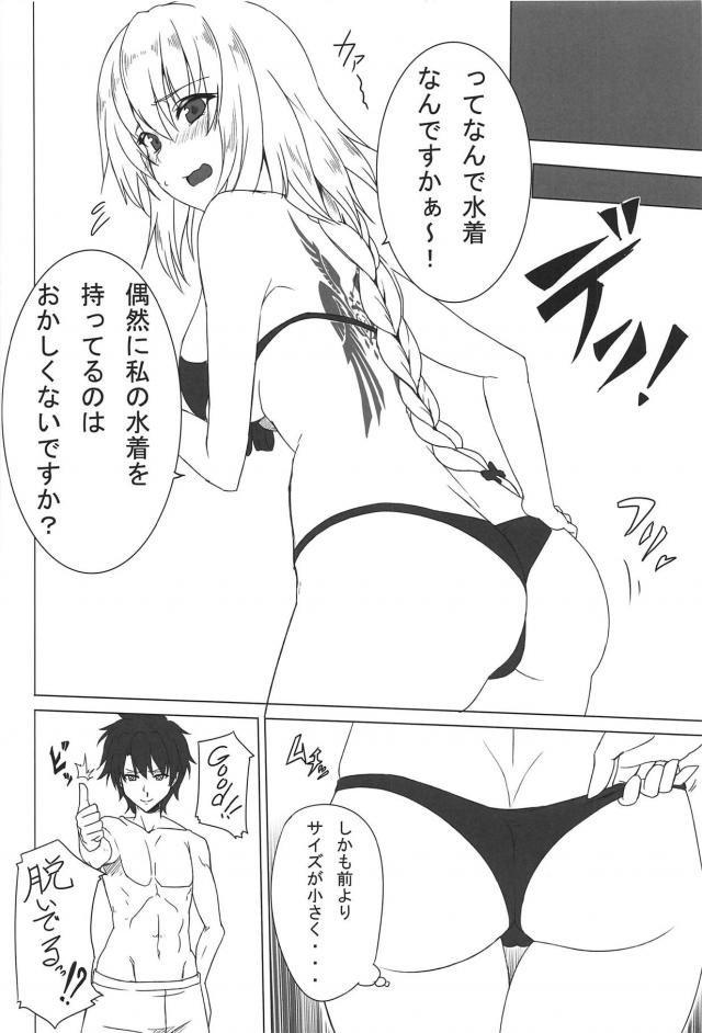媚薬EX効果は絶大だ！ジャンヌと沖田とビキニ3P <> 007