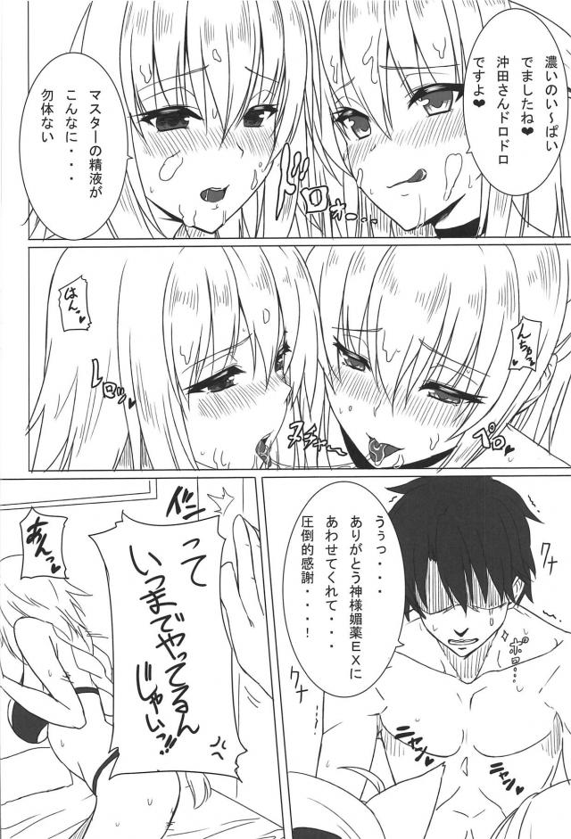 媚薬EX効果は絶大だ！ジャンヌと沖田とビキニ3P <> 013