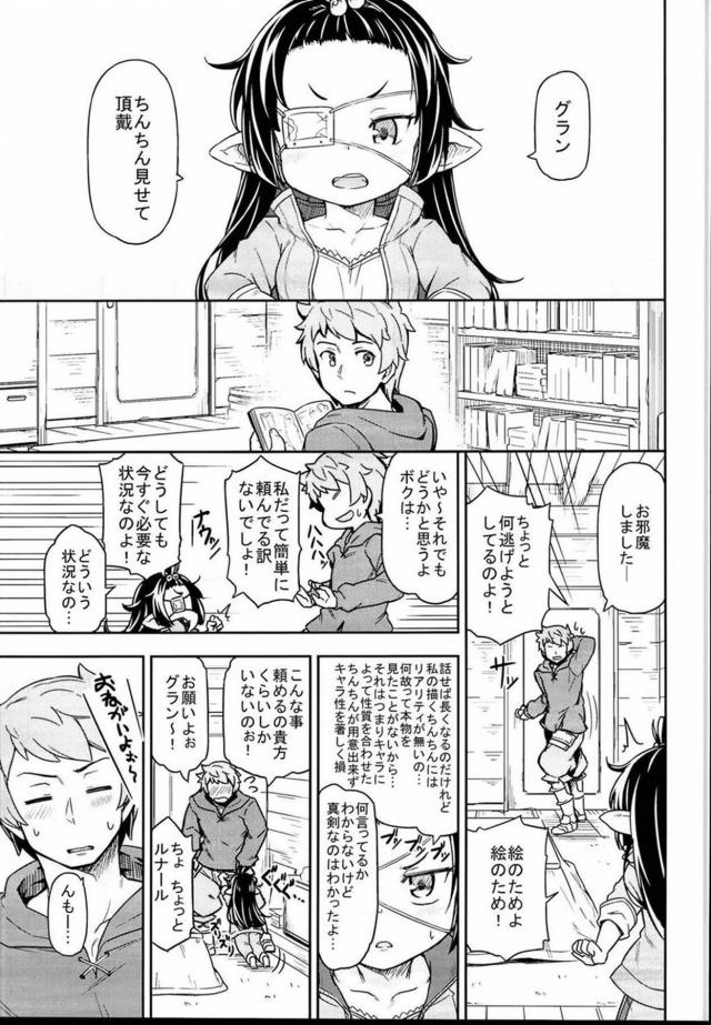 おちんちんの事をもっと知りたいルナール <> 004
