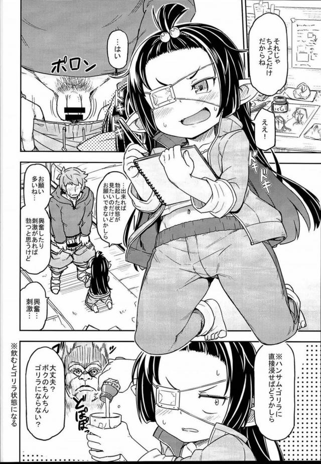 おちんちんの事をもっと知りたいルナール <> 005