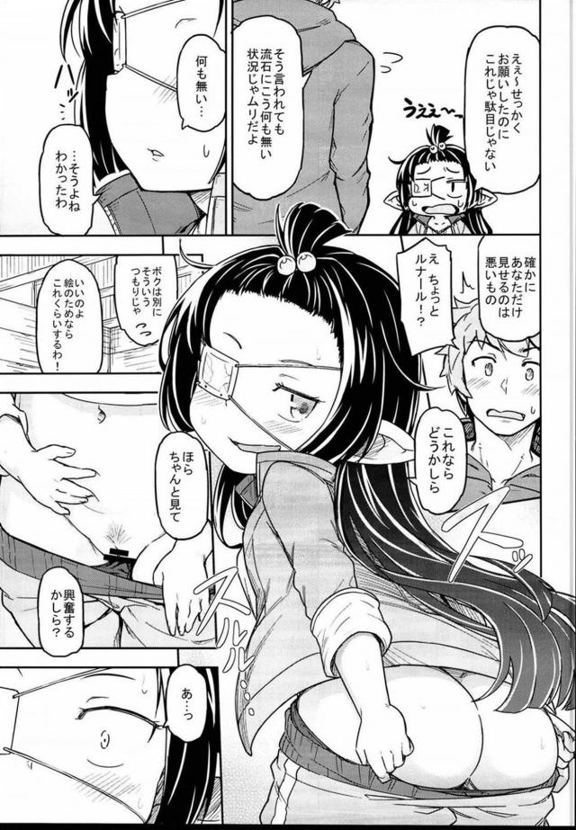 おちんちんの事をもっと知りたいルナール <> 006