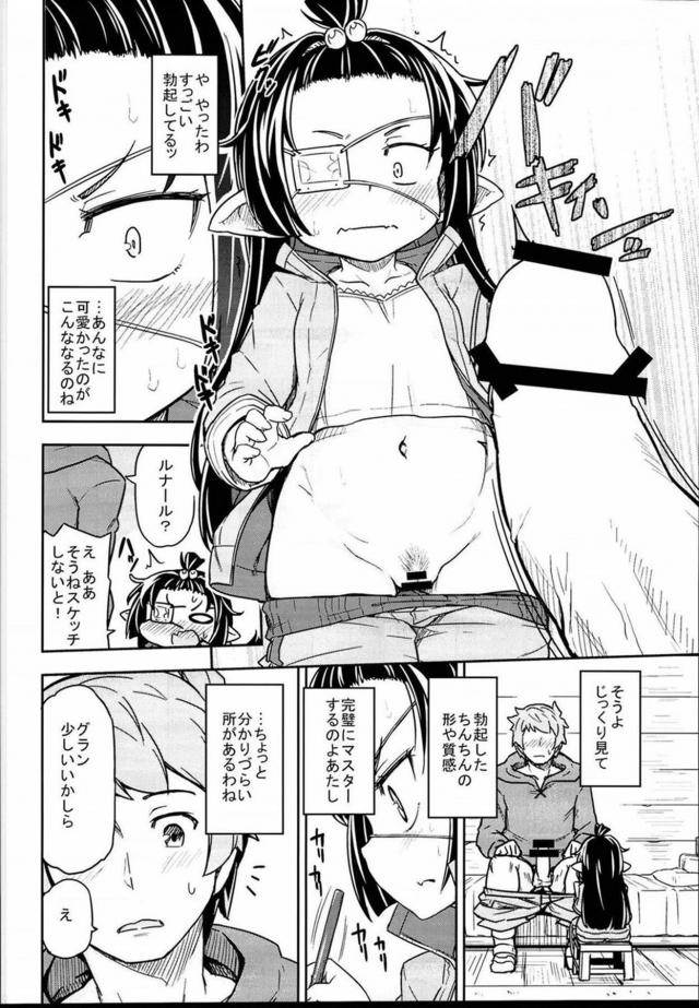 おちんちんの事をもっと知りたいルナール <> 007