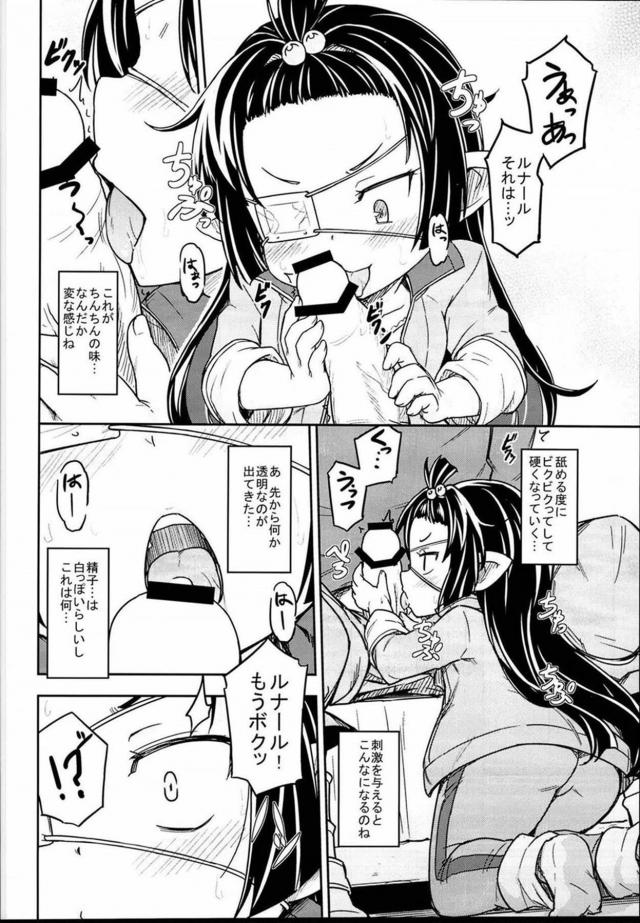 おちんちんの事をもっと知りたいルナール <> 009