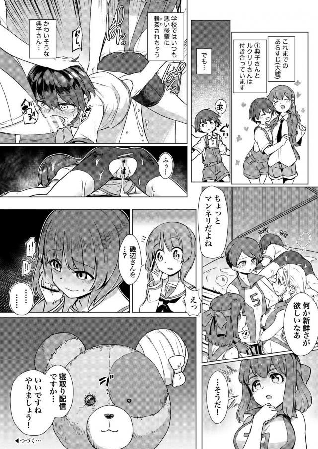 童貞彼女の目の前で他の女チンポに負けてガチアクメしちゃう！ <> 002