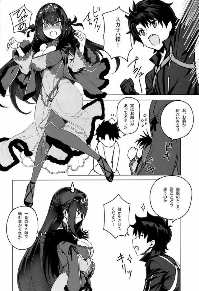 処女スカディにお願い！ <> 003
