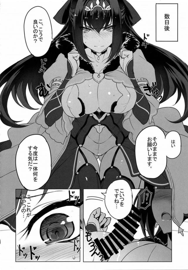 処女スカディにお願い！ <> 009