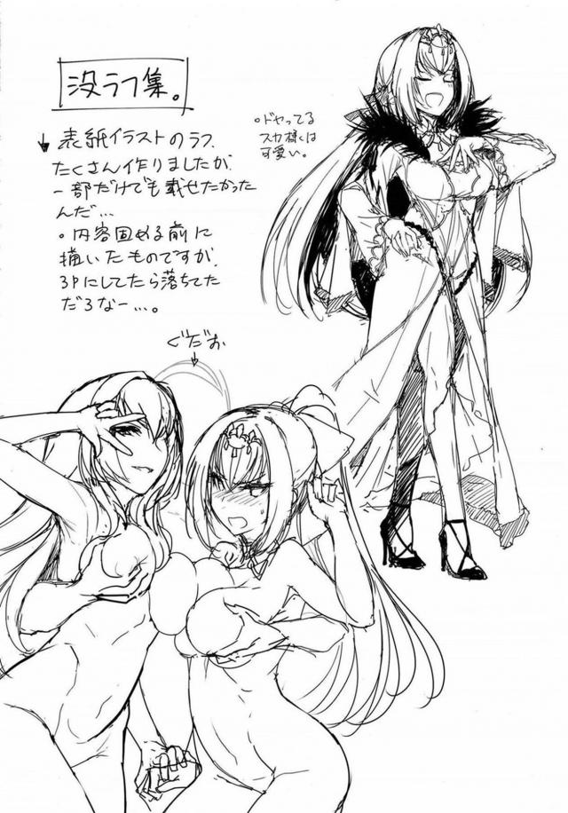 処女スカディにお願い！ <> 023