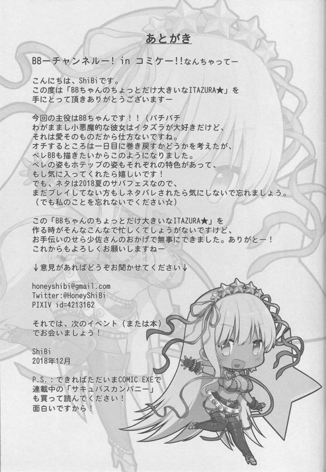 BBちゃんと仲直り！両想いセックス <> 020