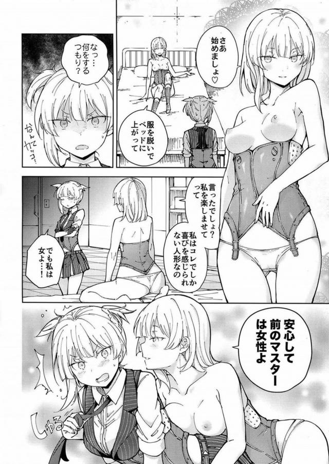 戦術用の予測演算でリアル妄想オナニーしたりレズセックスしたり <> 012