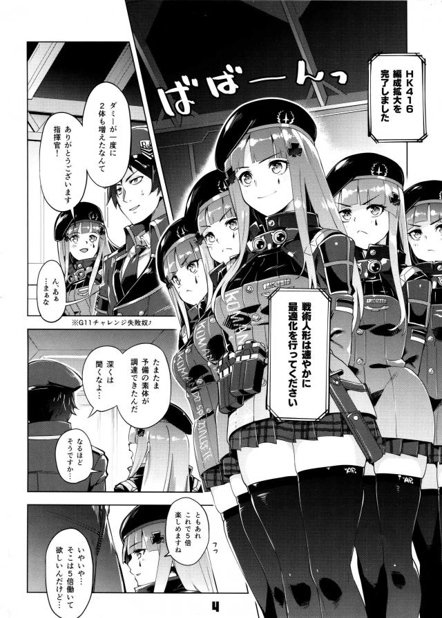 ぱっつん戦術人形娘にお仕置き！感覚共有でイキまくれ！ <> 003