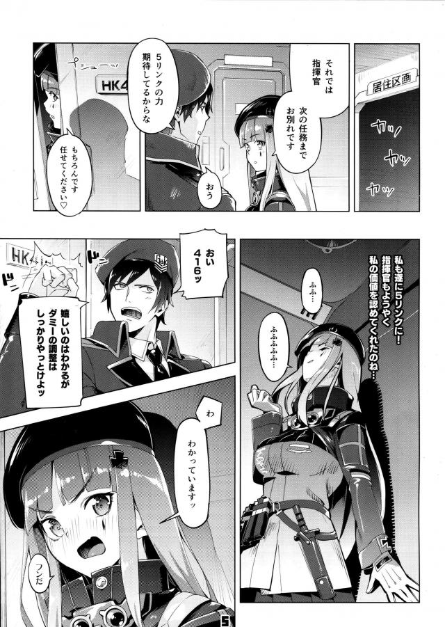 ぱっつん戦術人形娘にお仕置き！感覚共有でイキまくれ！ <> 004