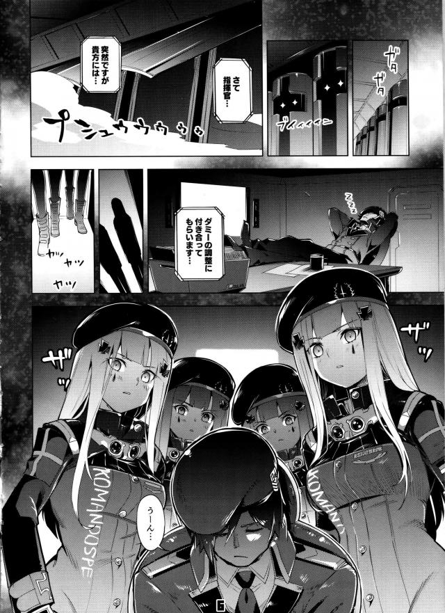 ぱっつん戦術人形娘にお仕置き！感覚共有でイキまくれ！ <> 005