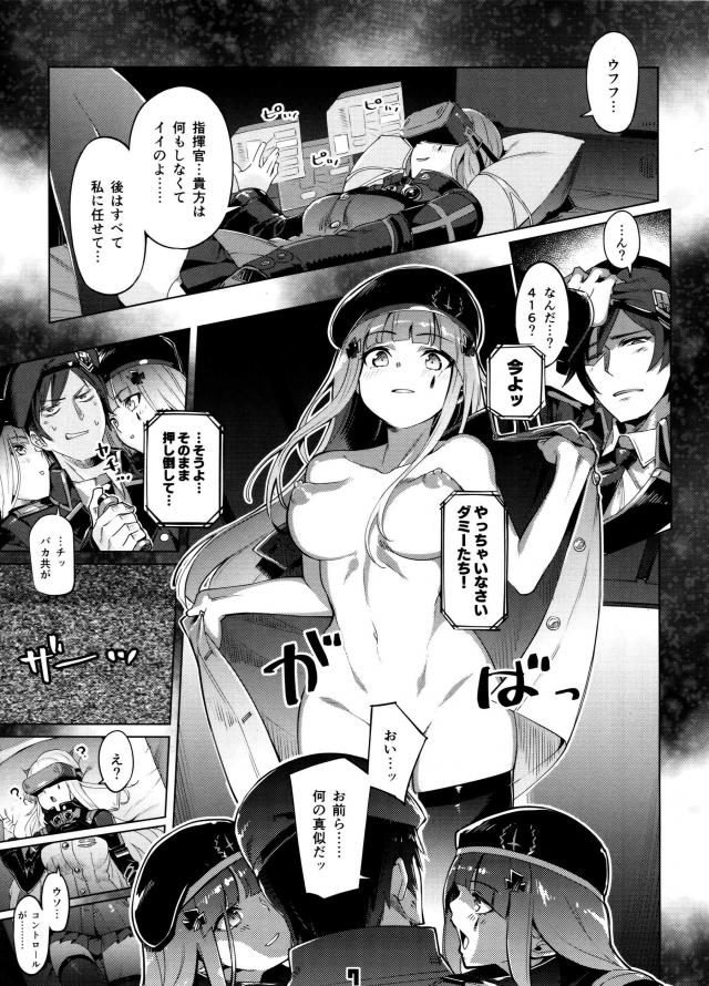 ぱっつん戦術人形娘にお仕置き！感覚共有でイキまくれ！ <> 006