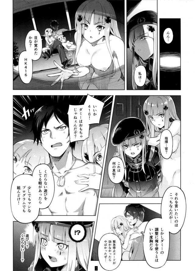 ぱっつん戦術人形娘にお仕置き！感覚共有でイキまくれ！ <> 007