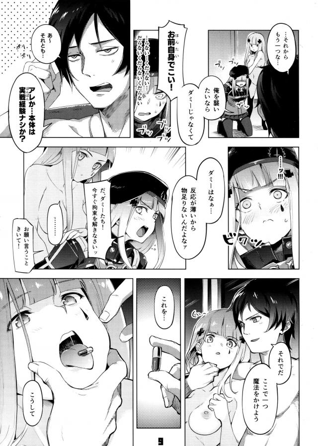 ぱっつん戦術人形娘にお仕置き！感覚共有でイキまくれ！ <> 008