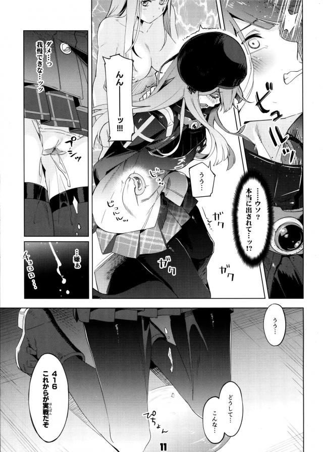 ぱっつん戦術人形娘にお仕置き！感覚共有でイキまくれ！ <> 010