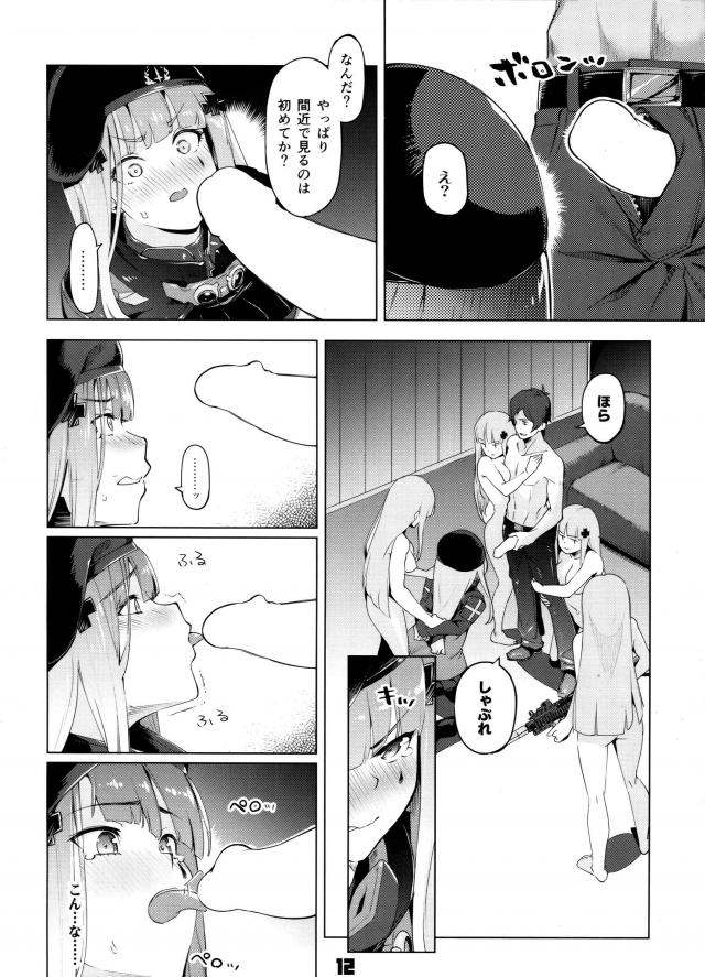 ぱっつん戦術人形娘にお仕置き！感覚共有でイキまくれ！ <> 011