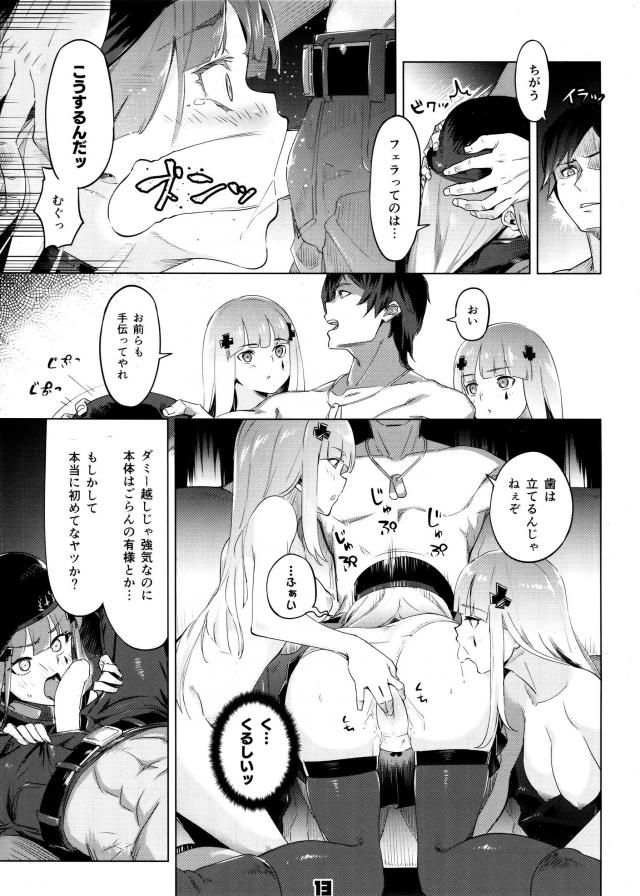 ぱっつん戦術人形娘にお仕置き！感覚共有でイキまくれ！ <> 012
