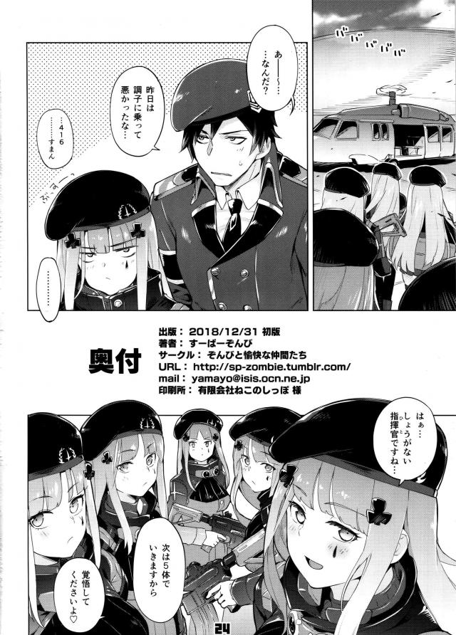 ぱっつん戦術人形娘にお仕置き！感覚共有でイキまくれ！ <> 023