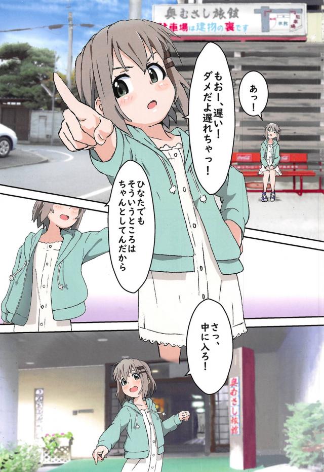 温泉旅館の女湯でヤっちゃう本 <> 002