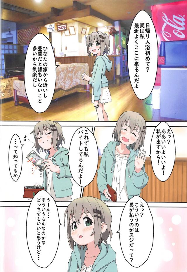 温泉旅館の女湯でヤっちゃう本 <> 003