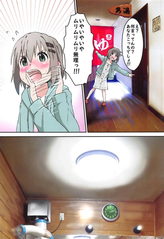 温泉旅館の女湯でヤっちゃう本 <> 004