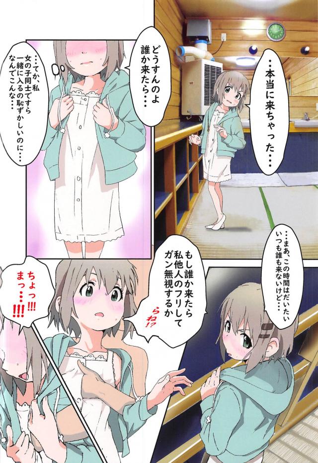 温泉旅館の女湯でヤっちゃう本 <> 005