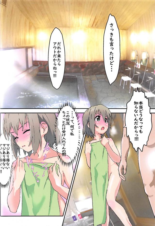 温泉旅館の女湯でヤっちゃう本 <> 009