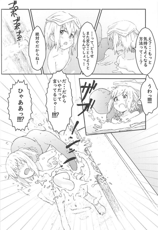 温泉旅館の女湯でヤっちゃう本 <> 013