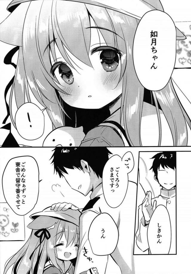 クズ指揮官の肉便器幼女如月ちゃん <> 004