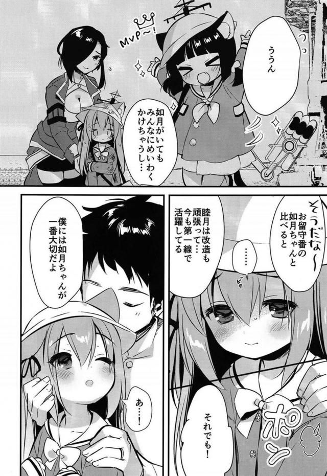 クズ指揮官の肉便器幼女如月ちゃん <> 005