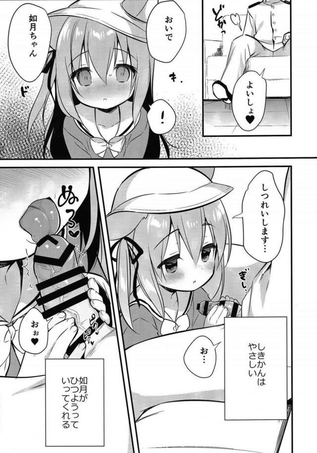 クズ指揮官の肉便器幼女如月ちゃん <> 006