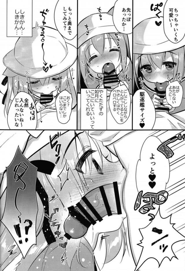 クズ指揮官の肉便器幼女如月ちゃん <> 007