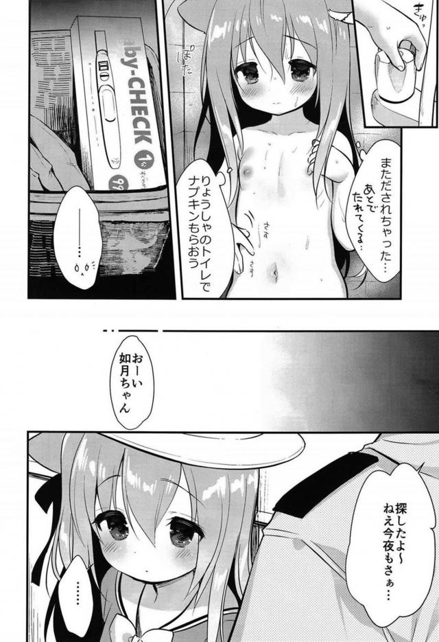 クズ指揮官の肉便器幼女如月ちゃん <> 011