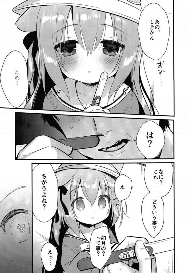 クズ指揮官の肉便器幼女如月ちゃん <> 012