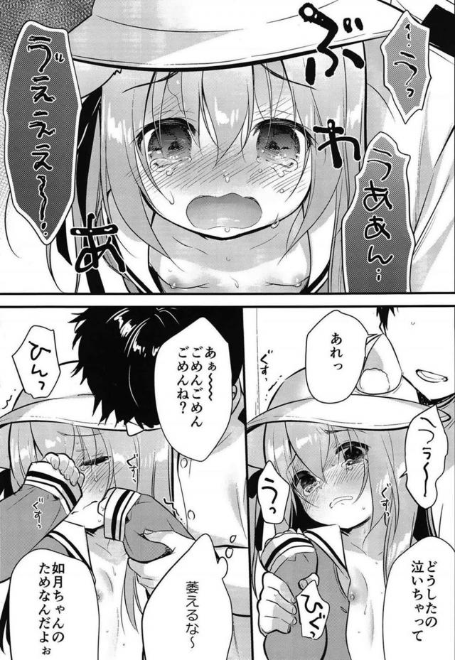 クズ指揮官の肉便器幼女如月ちゃん <> 016