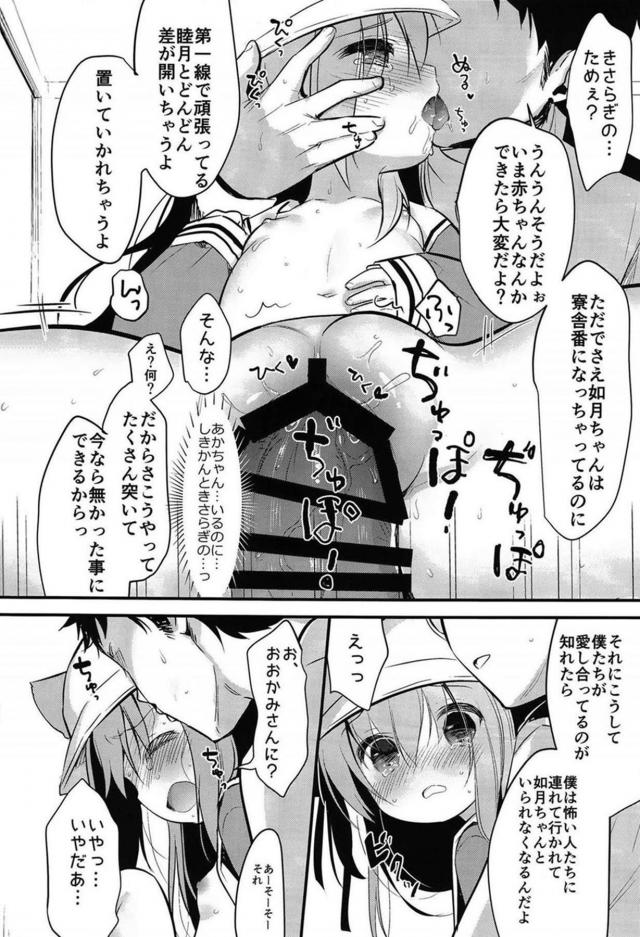 クズ指揮官の肉便器幼女如月ちゃん <> 017