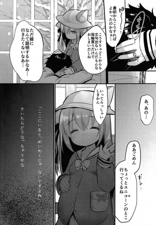 クズ指揮官の肉便器幼女如月ちゃん <> 021