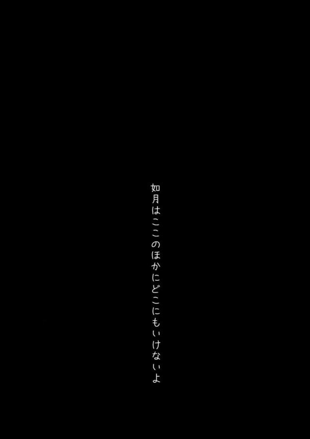 クズ指揮官の肉便器幼女如月ちゃん <> 022