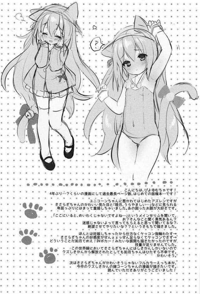 クズ指揮官の肉便器幼女如月ちゃん <> 023