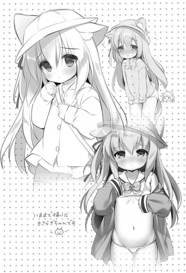 クズ指揮官の肉便器幼女如月ちゃん <> 024