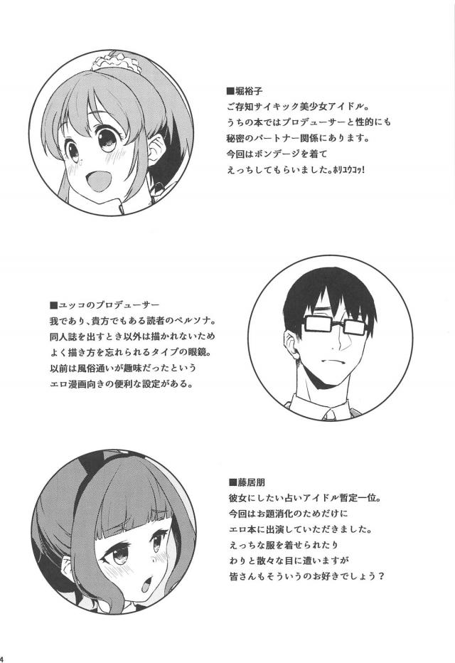 エロコスユッコと大人の突き合い <> 003
