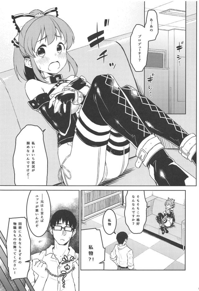 エロコスユッコと大人の突き合い <> 004