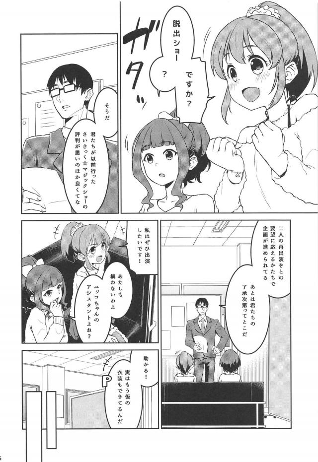 エロコスユッコと大人の突き合い <> 005