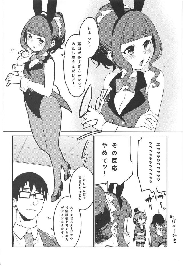 エロコスユッコと大人の突き合い <> 007
