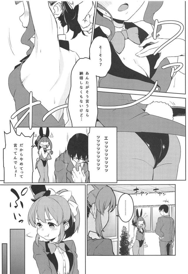 エロコスユッコと大人の突き合い <> 008