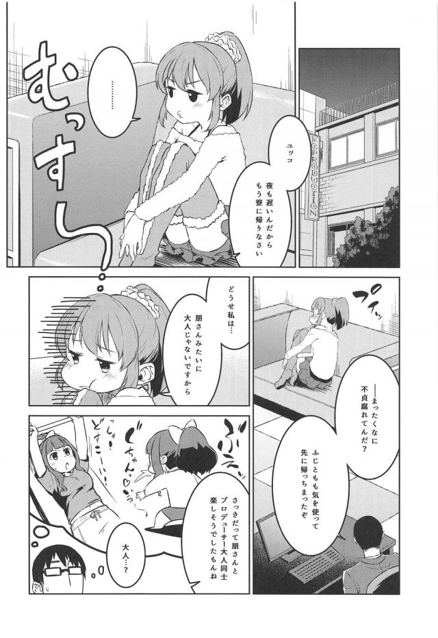 エロコスユッコと大人の突き合い <> 009
