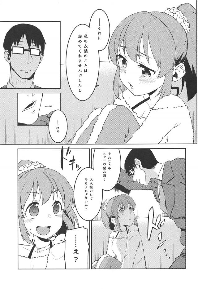エロコスユッコと大人の突き合い <> 010