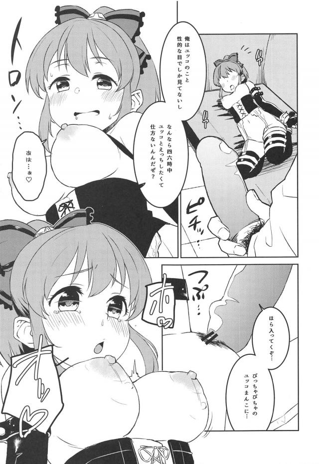 エロコスユッコと大人の突き合い <> 012